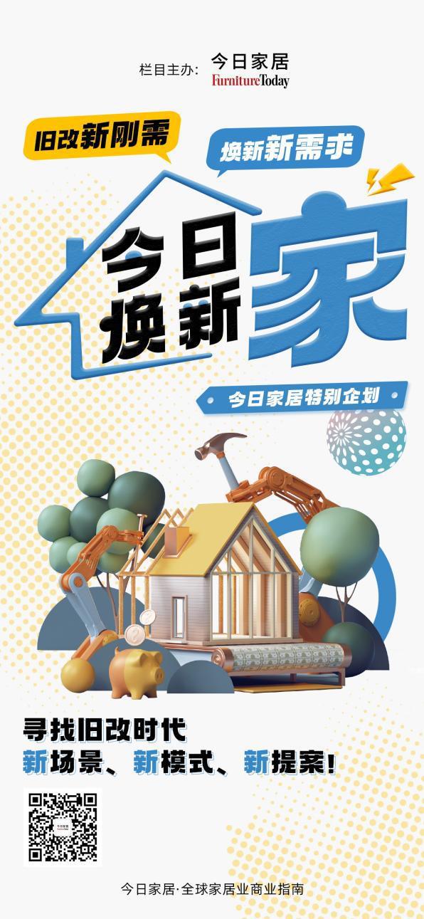 今日家居年末重磅！2024年Bwin必赢中国家居业十大事件！(图6)