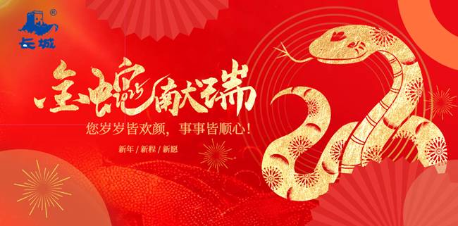 新年曙光启蛇年福运长长城牌板材愿您岁岁皆欢颜事事皆顺心！(图6)