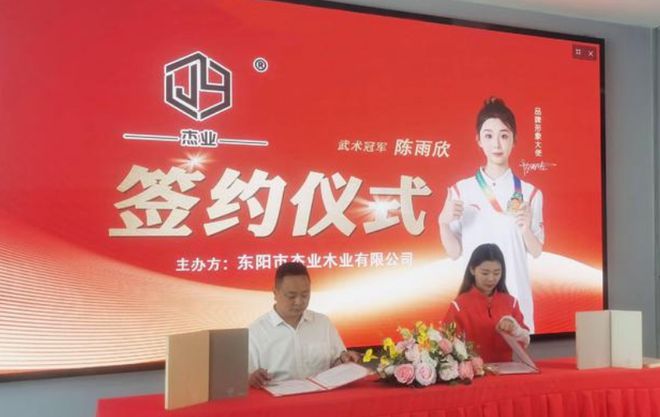 Bwin必赢杰业板材：2024荣耀绽放2025新春启航领航健康家居新时代！(图3)