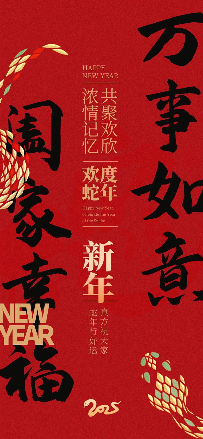 必赢国际辞旧迎新祥蛇献瑞线年新春展望(图11)