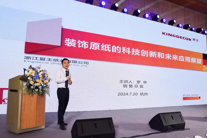 共建新生态丨金竹山板材亮相2024必赢中国板材产业峰会(图2)