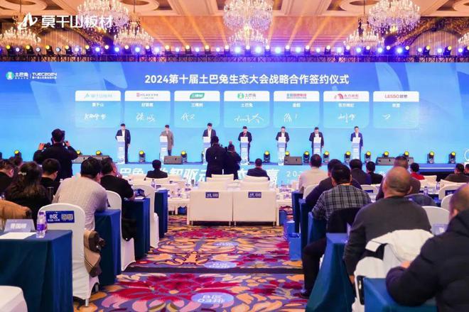 再获殊荣｜莫干山板材受邀出席第十届土巴兔生态大会荣膺“2024年度领军品牌”(图5)