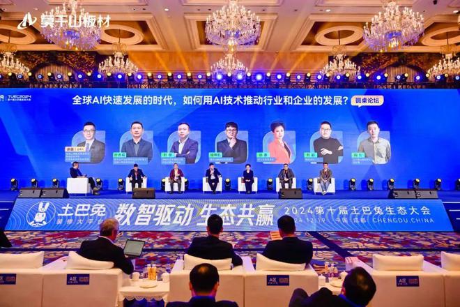 再获殊荣｜莫干山板材受邀出席第十届土巴兔生态大会荣膺“2024年度领军品牌”(图2)