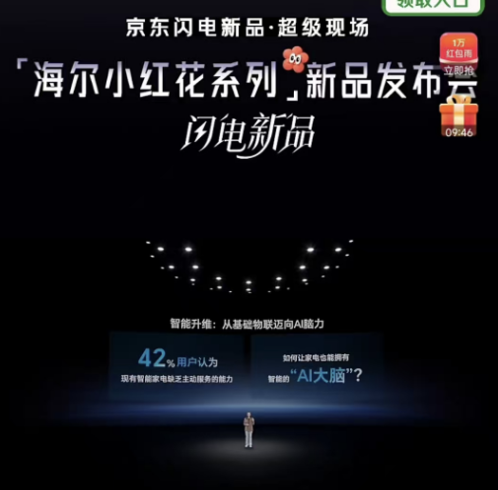 《闪电新品超级现场》重磅发布海尔小红花系列家电新品京东全网首发(图3)