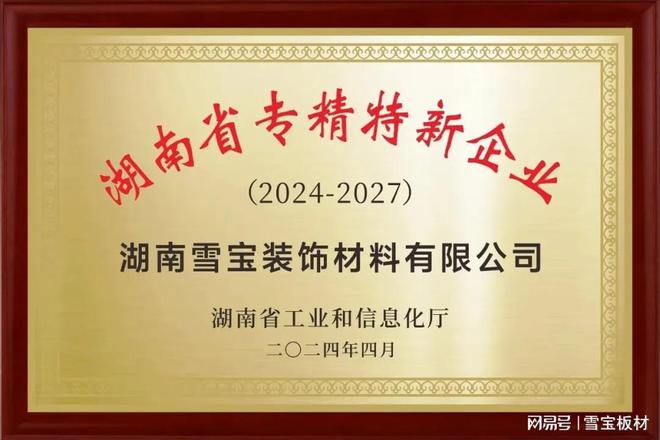 必赢国际载誉前行丨雪宝2024年度品牌荣誉+新品集锦厚植高质量发展