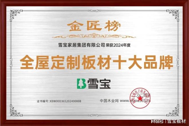 必赢国际载誉前行丨雪宝2024年度品牌荣誉+新品集锦厚植高质量发展(图2)
