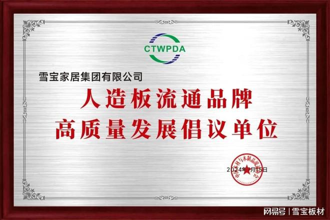 必赢国际载誉前行丨雪宝2024年度品牌荣誉+新品集锦厚植高质量发展(图4)