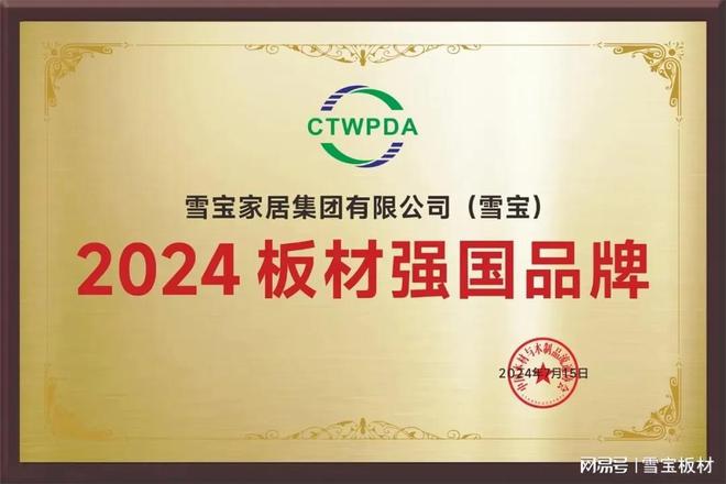 必赢国际载誉前行丨雪宝2024年度品牌荣誉+新品集锦厚植高质量发展(图3)
