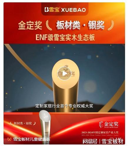 必赢国际载誉前行丨雪宝2024年度品牌荣誉+新品集锦厚植高质量发展(图8)