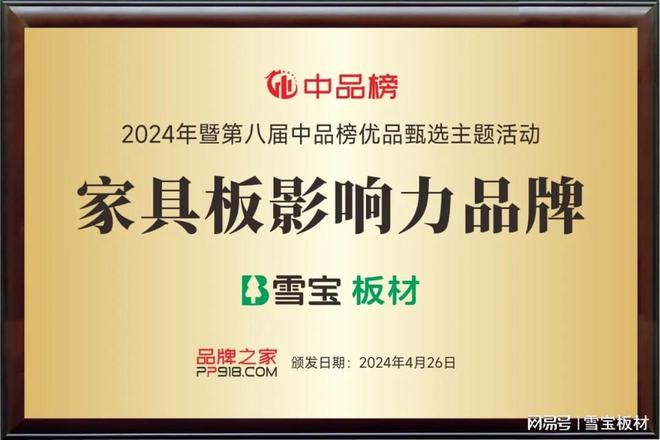 必赢国际载誉前行丨雪宝2024年度品牌荣誉+新品集锦厚植高质量发展(图7)