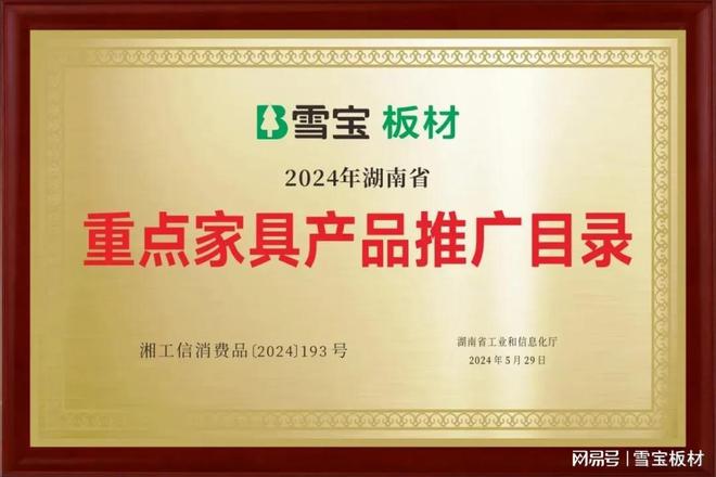 必赢国际载誉前行丨雪宝2024年度品牌荣誉+新品集锦厚植高质量发展(图5)