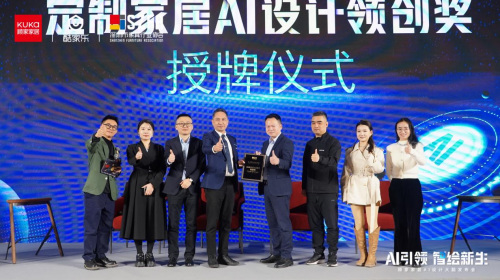 以AI之力革新行业！顾家整家定制发布AI设计大脑破解行业痛点(图7)