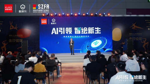 以AI之力革新行业！顾家整家定制发布AI设计大脑破解行业痛点(图6)