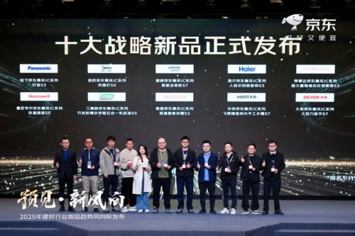 聚焦智能、健康、个性化京东建材联合九牧、箭牌等大牌发布趋势新品(图3)