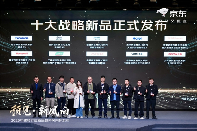 2024年必赢国际度新品成交额增长226%京东建材领跑行业新品首发赛道(图3)