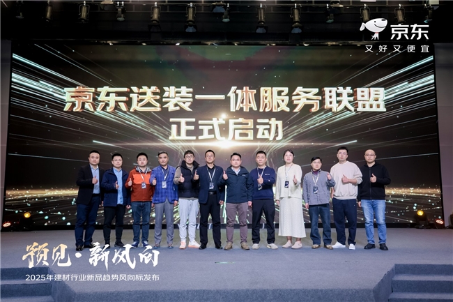 2024年必赢国际度新品成交额增长226%京东建材领跑行业新品首发赛道(图5)