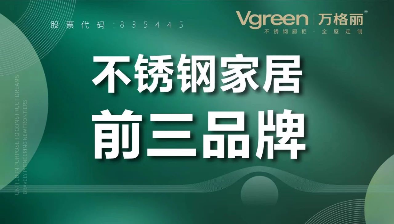 万格丽开启不锈钢整家定制新纪年与当年新能源车如出一辙