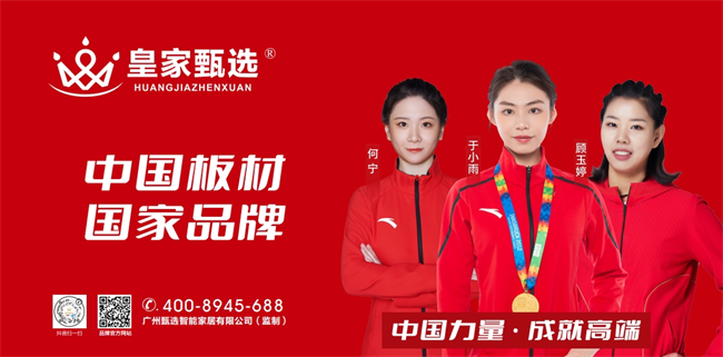 见证辉煌：2025“中品榜”健康板材十Bwin必赢大品牌榜单公布(图8)