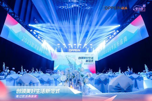 欧派2025“爱家季”IP重磅发布！定义中国家庭幸福GDP新标准领航家居行业价值升维