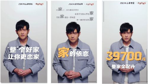 从“男人下厨”到“全民恋家”志邦恋家节如何重构家居营销新Bwin必赢范式(图4)