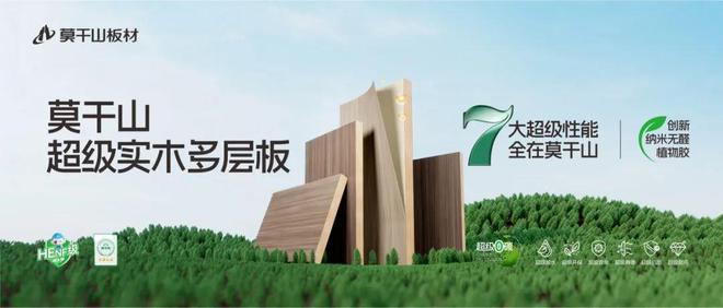 必赢国际市场地位声明｜云峰莫干山连续四年ENF级环保板材全国销量领先！(图10)