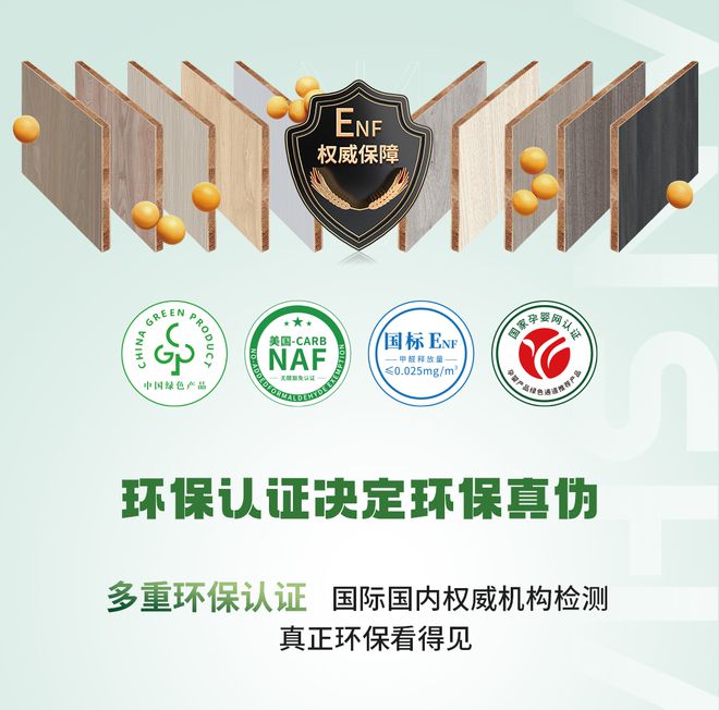 必赢国际市场地位声明｜云峰莫干山连续四年ENF级环保板材全国销量领先！(图9)