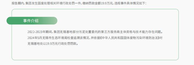 欧派家居：产品甲醛问题引争议经销商必赢管理待加强ESG案例(图4)