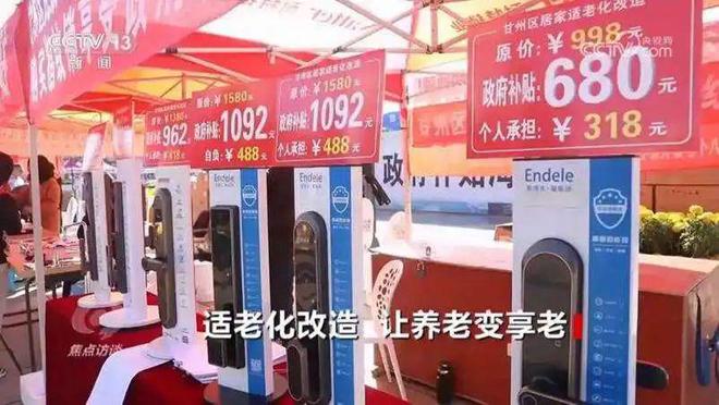 适老化改造新风口：千万级补贴撬动万亿市场解码消费升级趋势下的三大方向(图3)