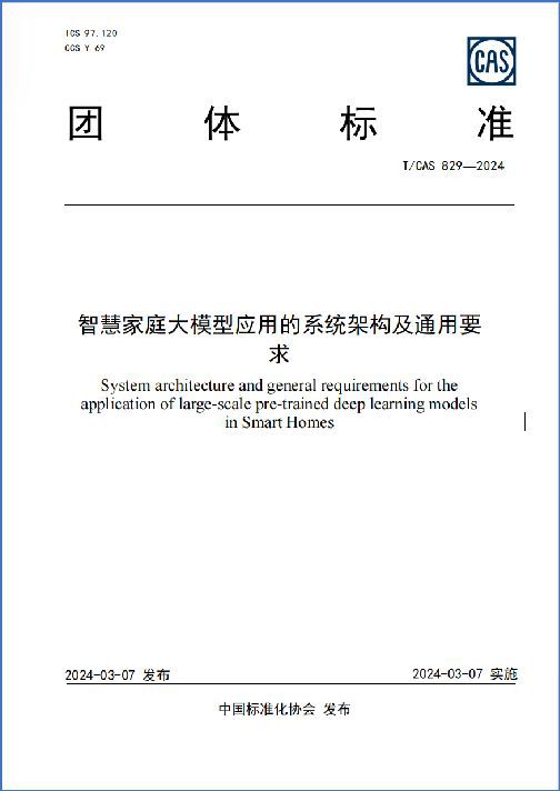 智能家居趋势分析2025年市场规模将突破8500亿元！(图2)