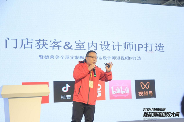 聚焦2024中国家居新品潮流趋势大典德莱美全屋定制惊艳亮相！(图4)