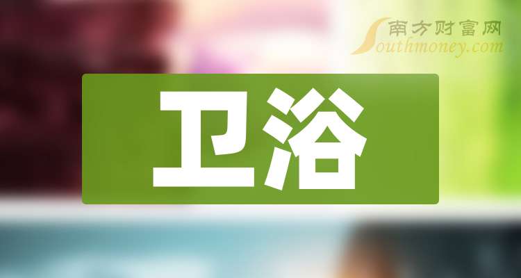 卫浴股票的龙头股：这3只值得研究（2025521）(图1)