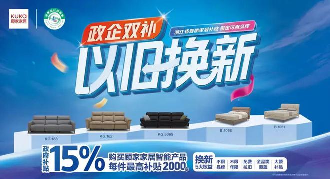 拉旧不花钱换新再省钱！顾家家居霸屏新潮传媒助力家居消费焕新(图5)