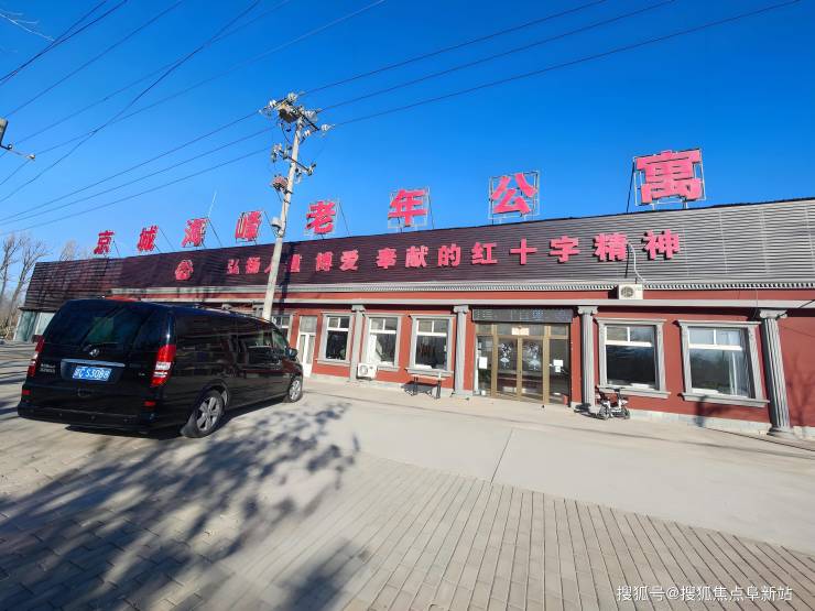 北京养老优选：海峰老年公寓2025最新地址收费服务项目深度解读(图2)