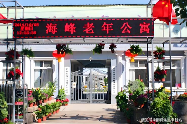 北京养老优选：海峰老年公寓2025最新地址收费服务项目深度解读