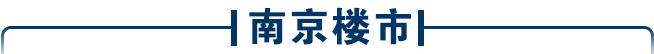 正式亮相！南京中心新一代低密富人区这个王炸新盘杀疯了Bwin必赢(图1)