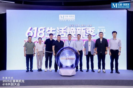 年轻主场家居焕新：红星美凯龙618如何玩转家居消费市场必赢国际(图1)