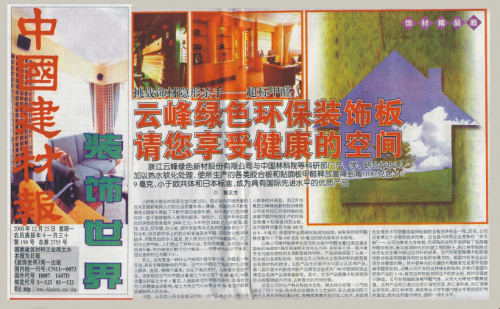 必赢三十而励向新行！解码云峰莫干山30年绿色家居进化史(图3)