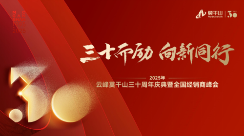 必赢三十而励向新行！解码云峰莫干山30年绿色家居进化史(图1)