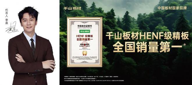 千山板材HENF级精板全国销量第一！实力铸就消费者之选Bwin必赢(图1)