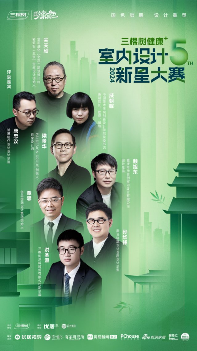 三棵树2024：融合东方美学重塑室内设计新境界(图5)