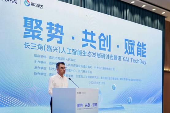 必赢聚势南湖共创未来｜科大讯飞嘉兴产业加速中心正式揭牌(图1)