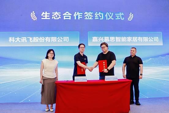 必赢聚势南湖共创未来｜科大讯飞嘉兴产业加速中心正式揭牌(图5)