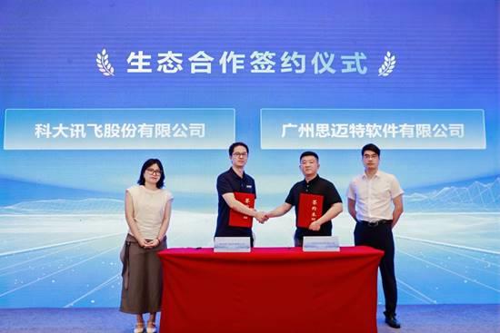 必赢聚势南湖共创未来｜科大讯飞嘉兴产业加速中心正式揭牌(图6)