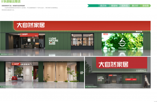 携手大自然整家定制：以品质与创新开启家居行业新机遇(图7)