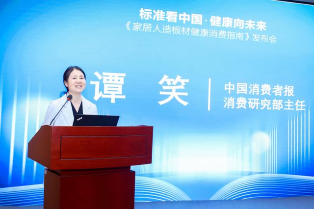 《家居人造板材健康消费指南》发布指引健康家居未来(图2)