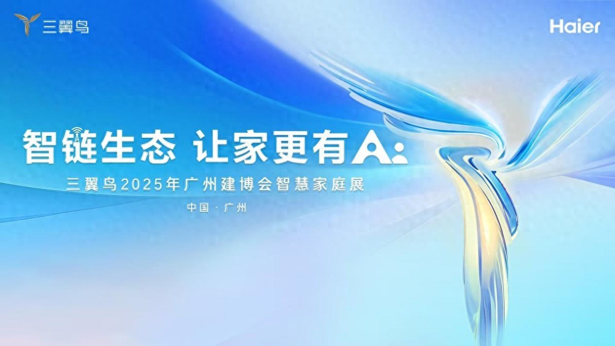 AI时代的家会升级什么样？三翼鸟建博会上先睹为快(图1)