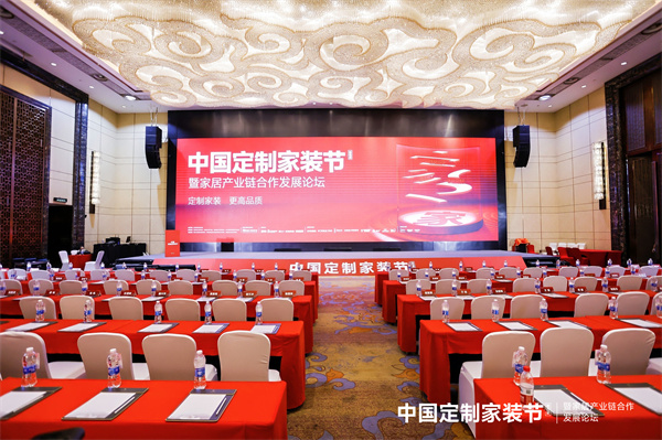 必赢国际定制家装更高品质｜第四届中国定制家装节暨家居产业链合作发展论坛启幕(图1)