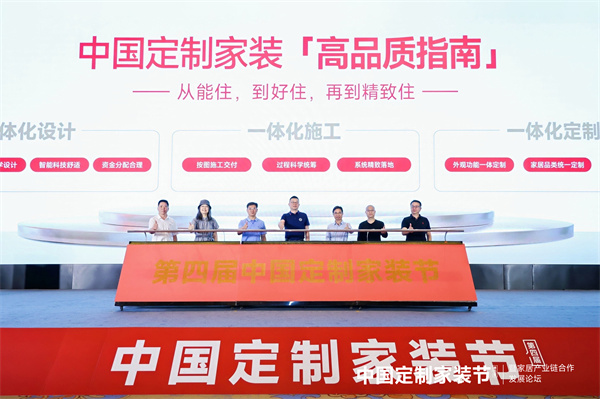 必赢国际定制家装更高品质｜第四届中国定制家装节暨家居产业链合作发展论坛启幕(图4)