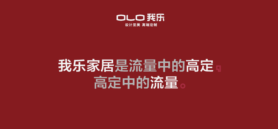 轻高定第一品牌揭秘未来家居行业出清时代如何生存(图2)