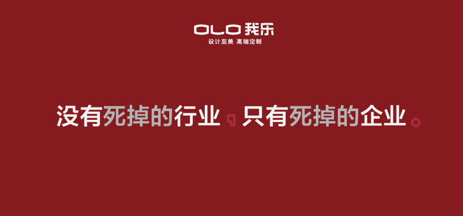 轻高定第一品牌揭秘未来家居行业出清时代如何生存(图1)